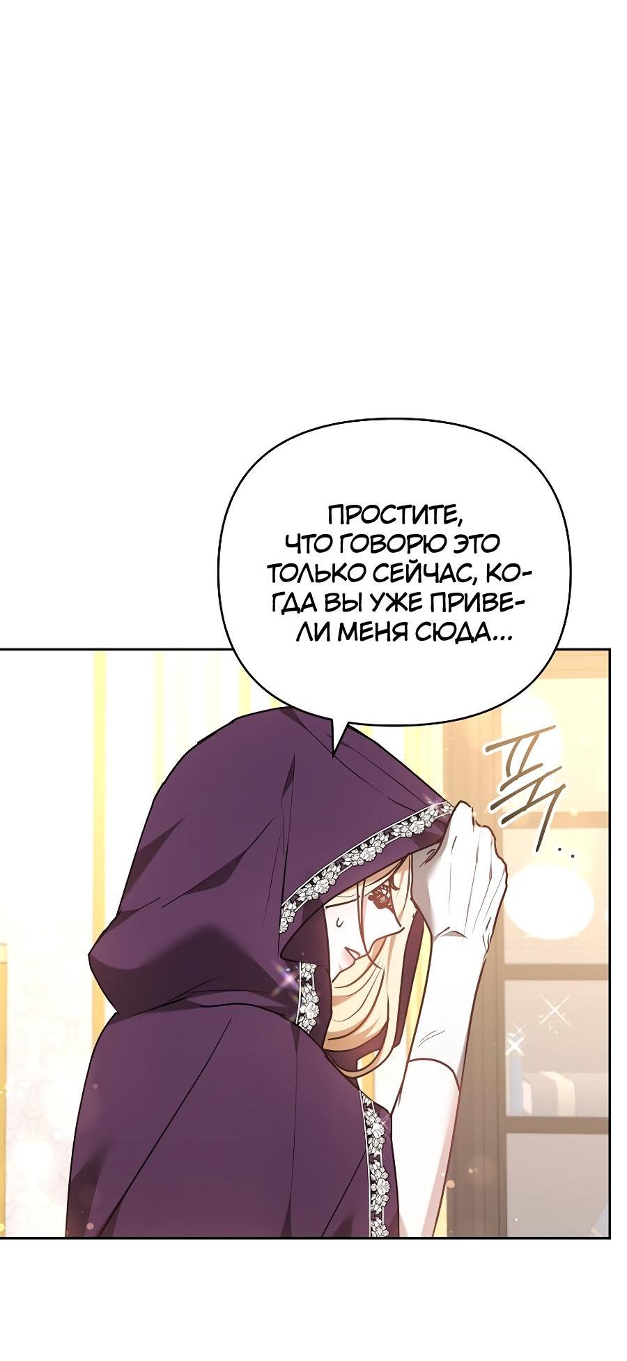 Манга Уложи меня спать - Глава 19 Страница 7