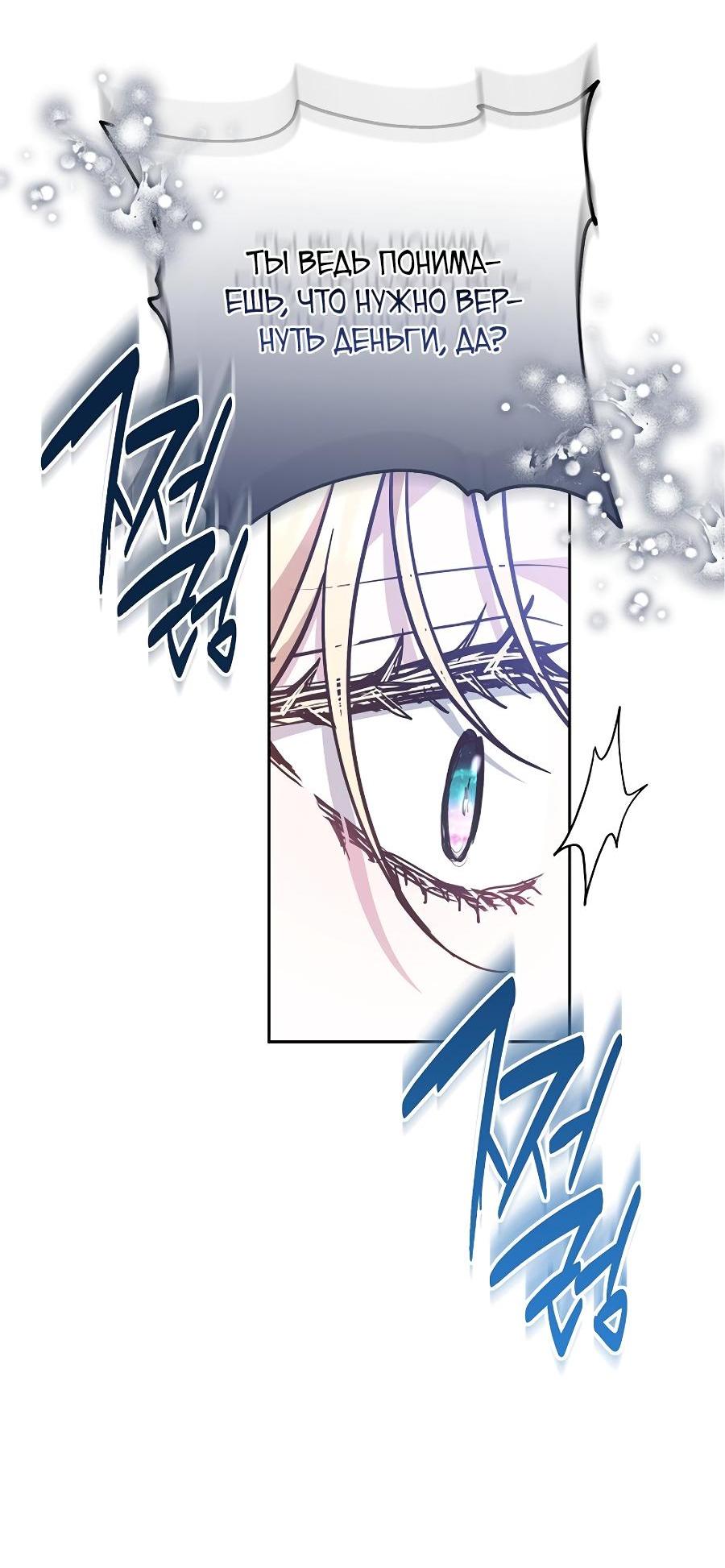 Манга Уложи меня спать - Глава 19 Страница 37