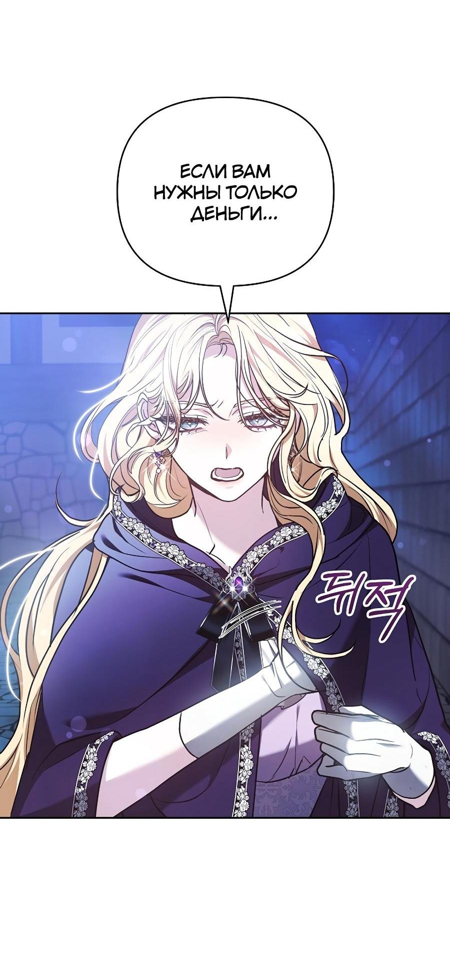 Манга Уложи меня спать - Глава 19 Страница 47