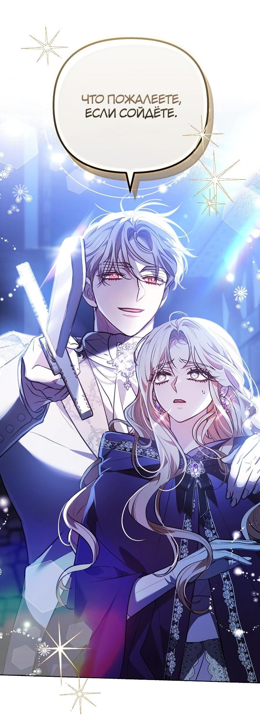 Манга Уложи меня спать - Глава 19 Страница 54