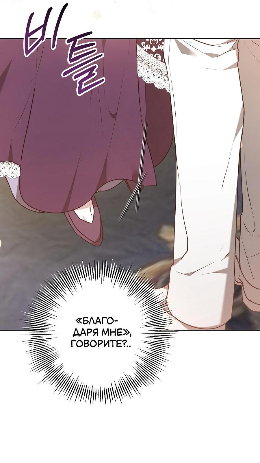 Манга Уложи меня спать - Глава 19 Страница 13