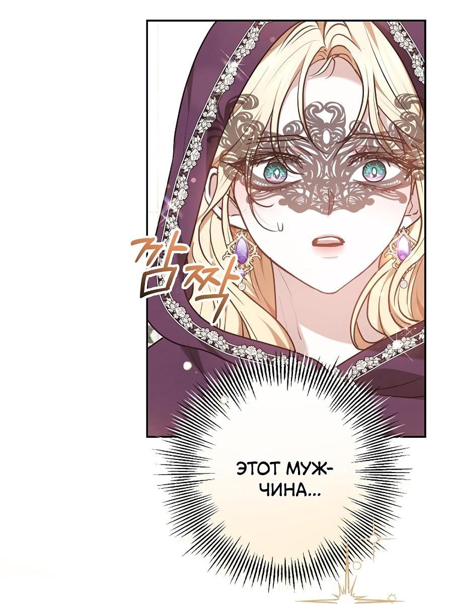 Манга Уложи меня спать - Глава 19 Страница 5