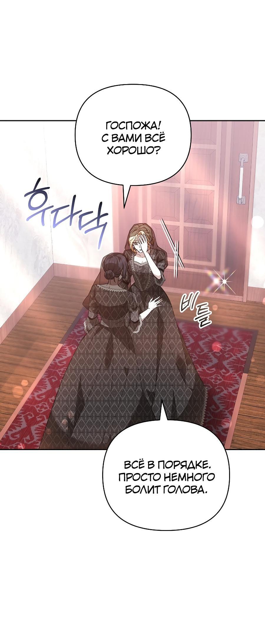 Манга Уложи меня спать - Глава 19 Страница 81