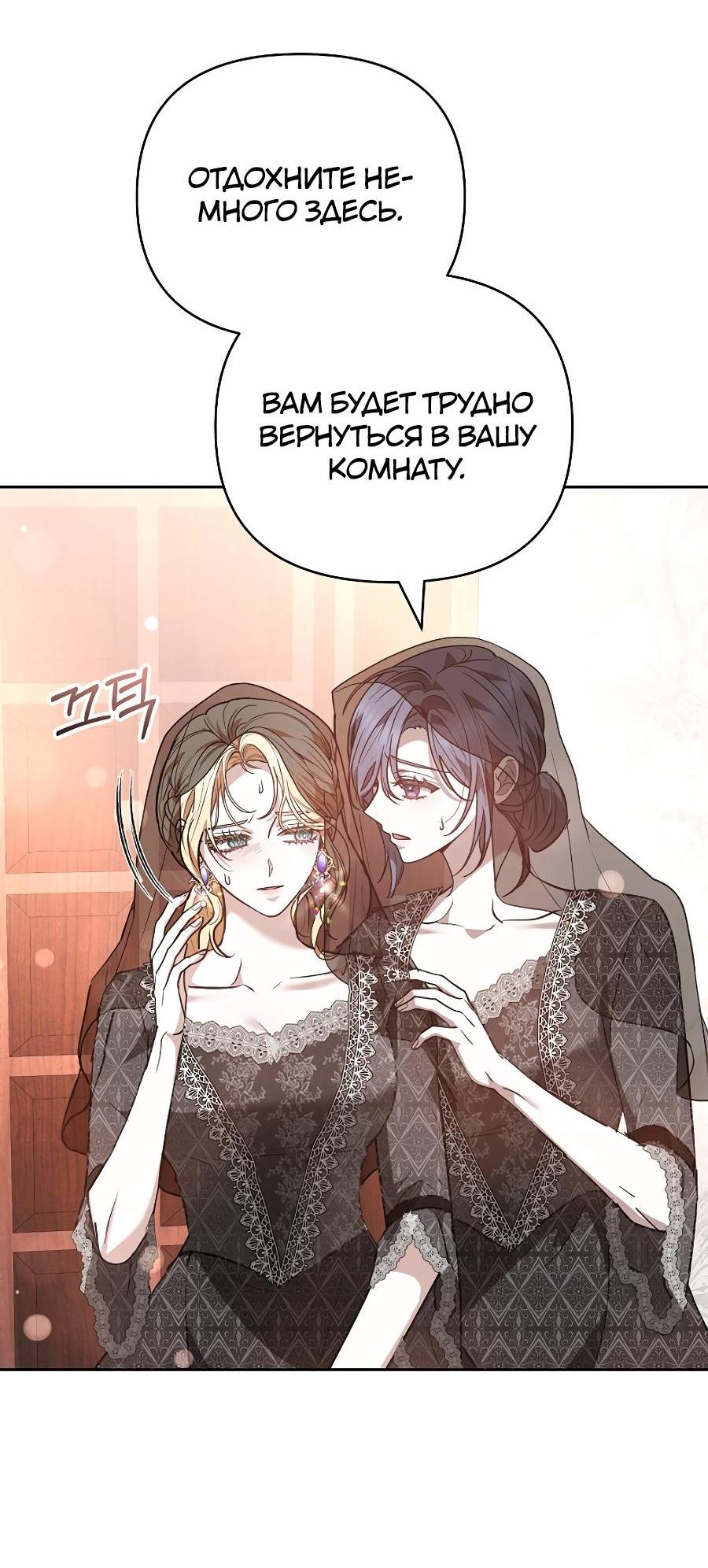 Манга Уложи меня спать - Глава 19 Страница 87