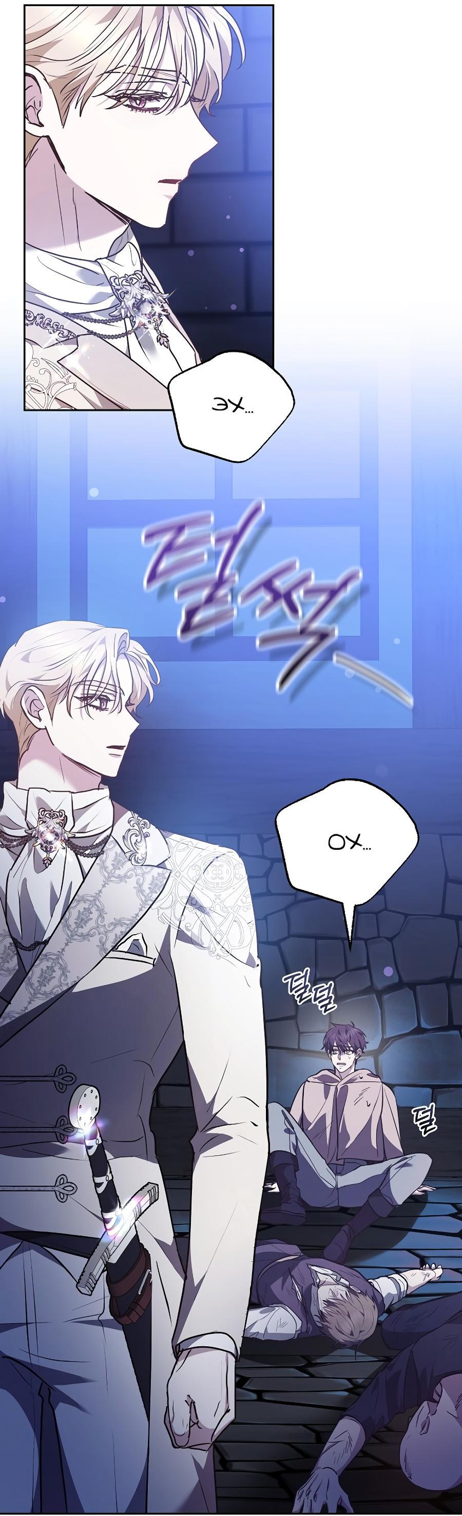 Манга Уложи меня спать - Глава 19 Страница 59