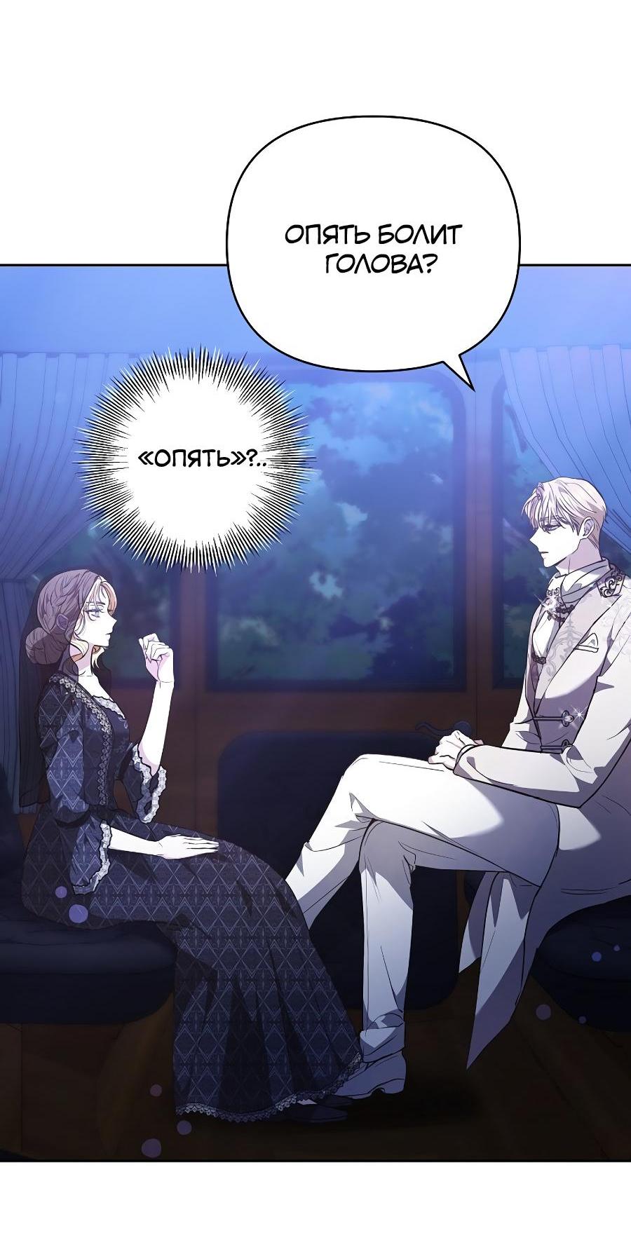 Манга Уложи меня спать - Глава 19 Страница 70