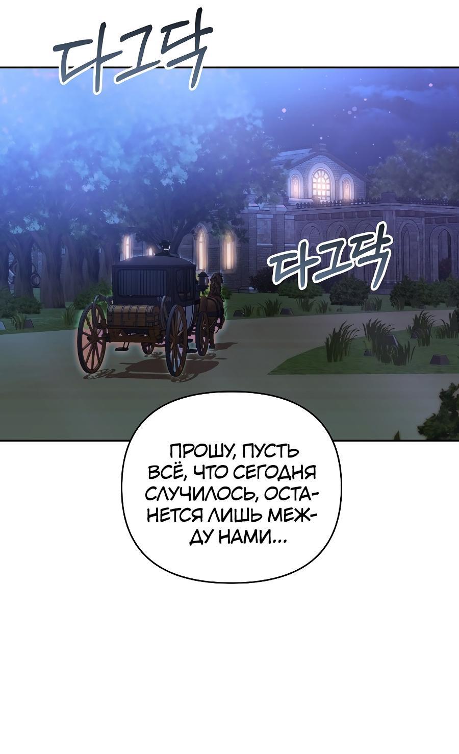 Манга Уложи меня спать - Глава 19 Страница 72