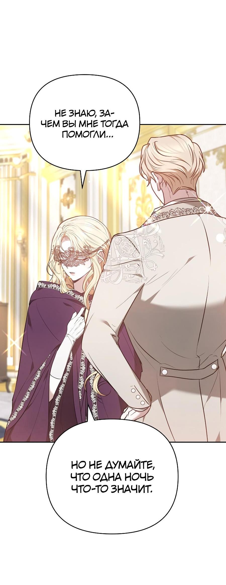 Манга Уложи меня спать - Глава 19 Страница 17