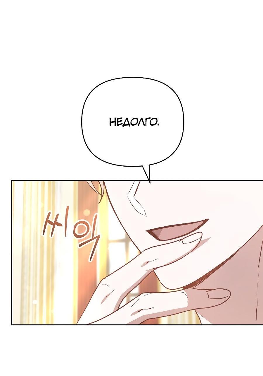 Манга Уложи меня спать - Глава 19 Страница 27