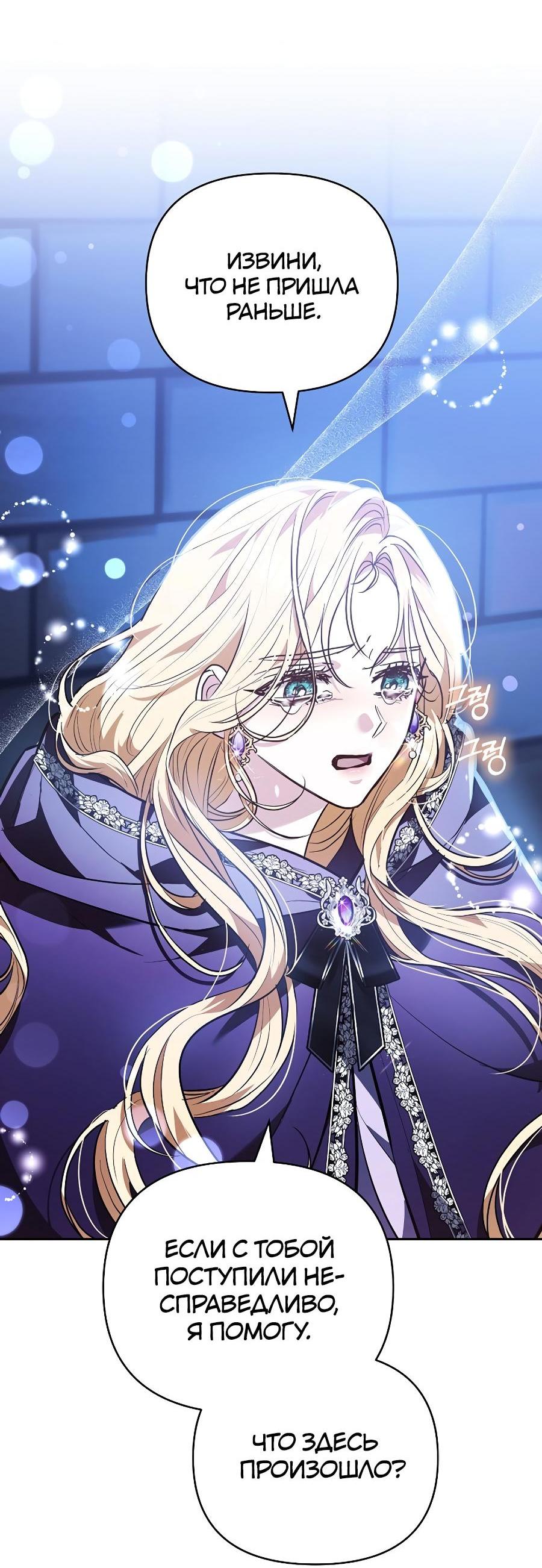 Манга Уложи меня спать - Глава 19 Страница 63