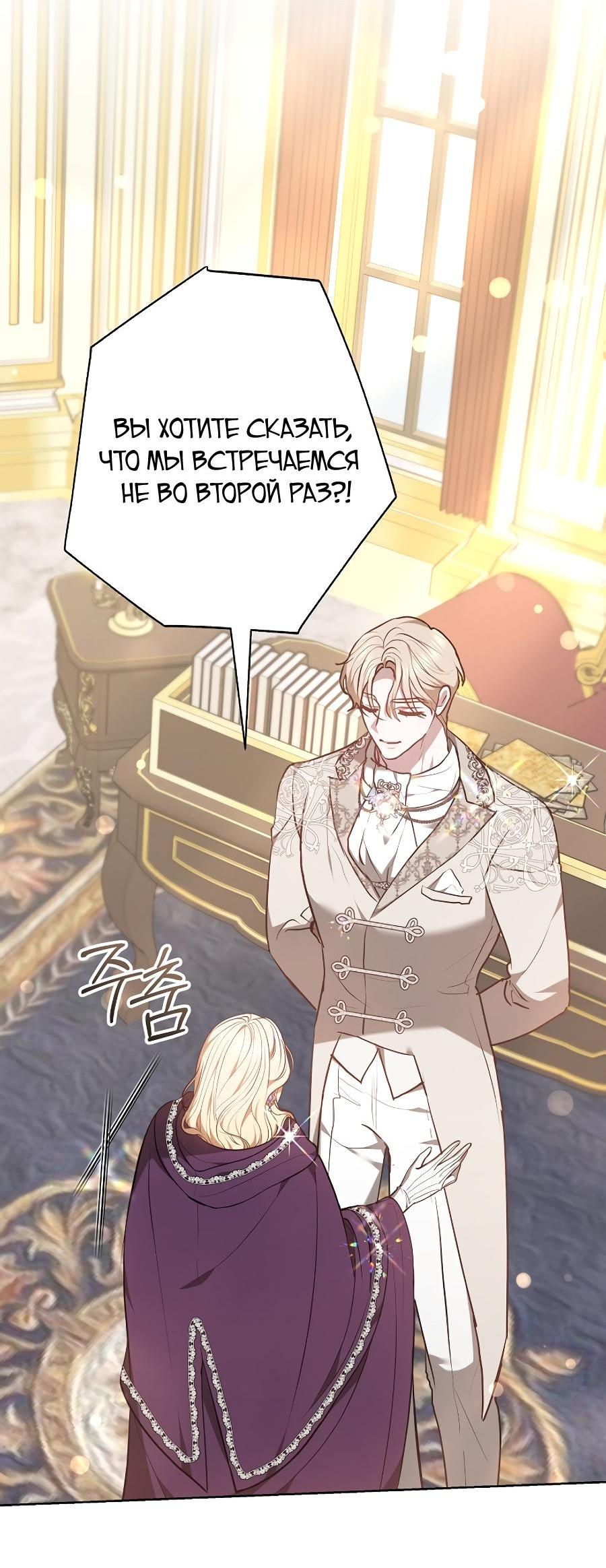 Манга Уложи меня спать - Глава 19 Страница 19