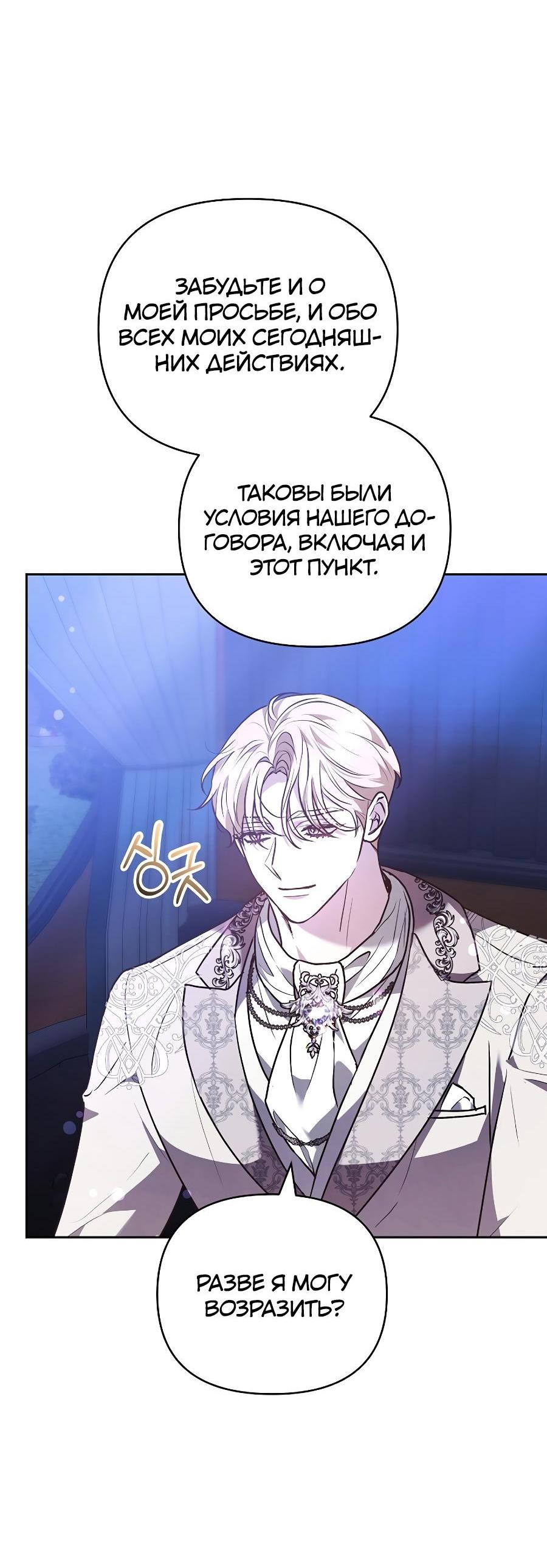 Манга Уложи меня спать - Глава 19 Страница 73