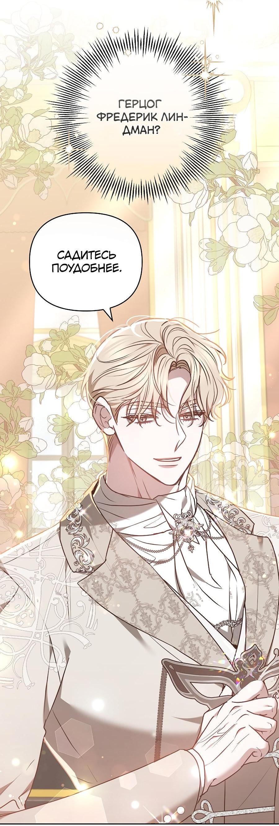 Манга Уложи меня спать - Глава 19 Страница 6