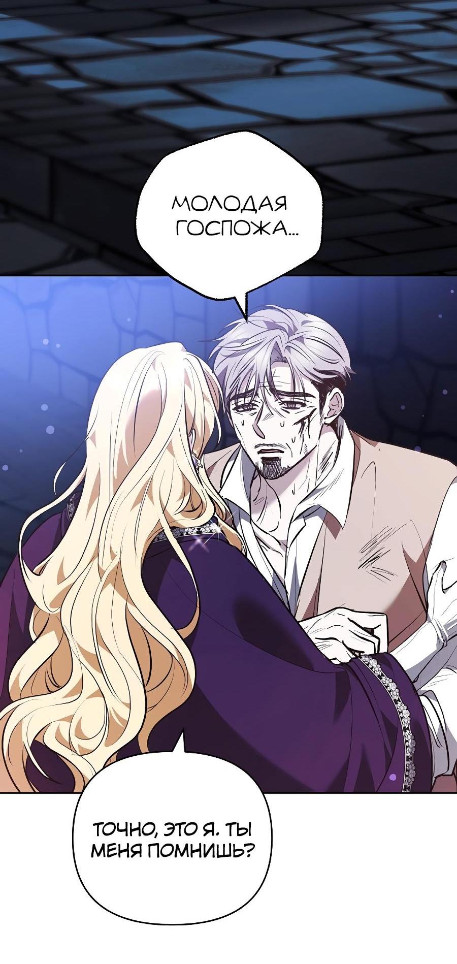 Манга Уложи меня спать - Глава 19 Страница 62