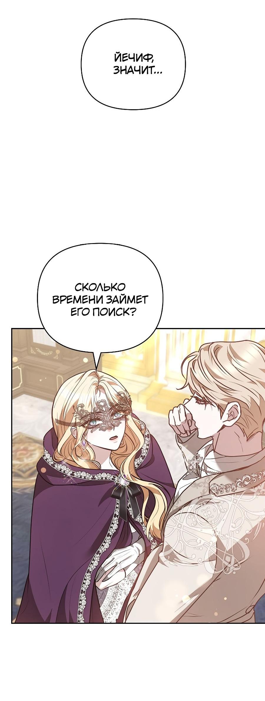 Манга Уложи меня спать - Глава 19 Страница 26