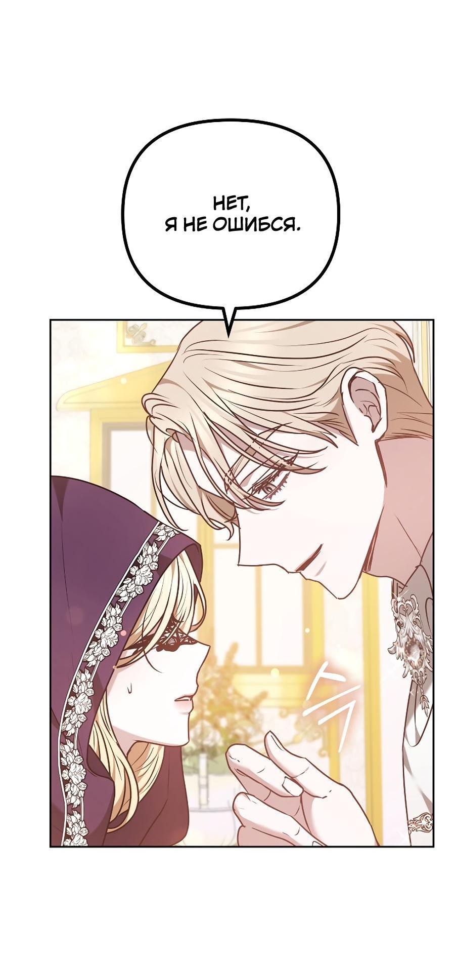 Манга Уложи меня спать - Глава 19 Страница 9