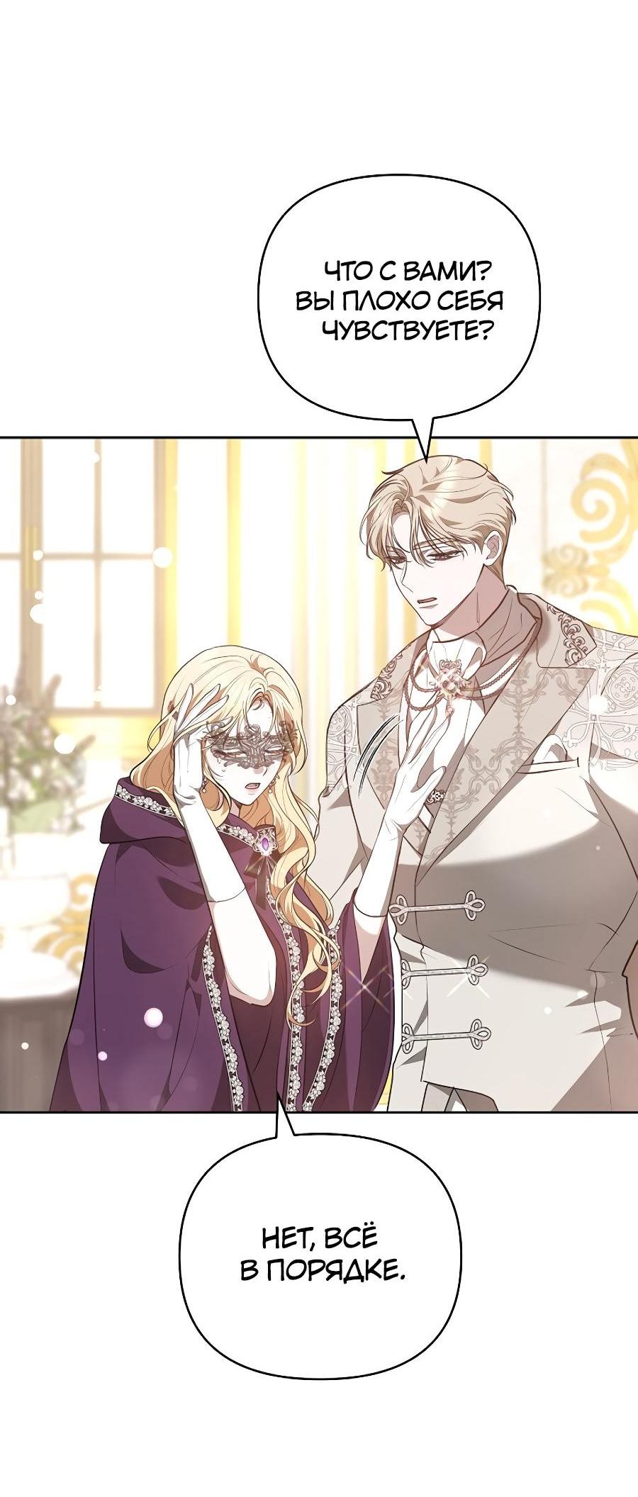 Манга Уложи меня спать - Глава 19 Страница 23