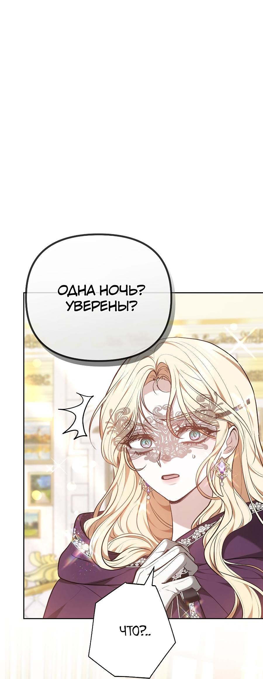 Манга Уложи меня спать - Глава 19 Страница 18