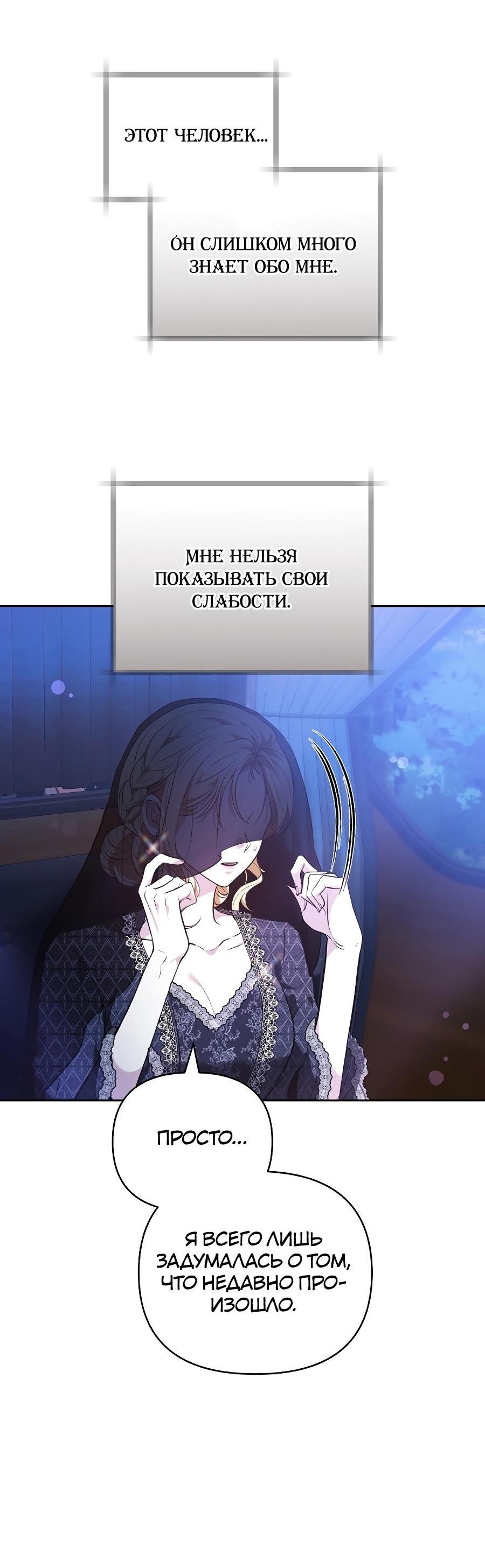 Манга Уложи меня спать - Глава 19 Страница 71