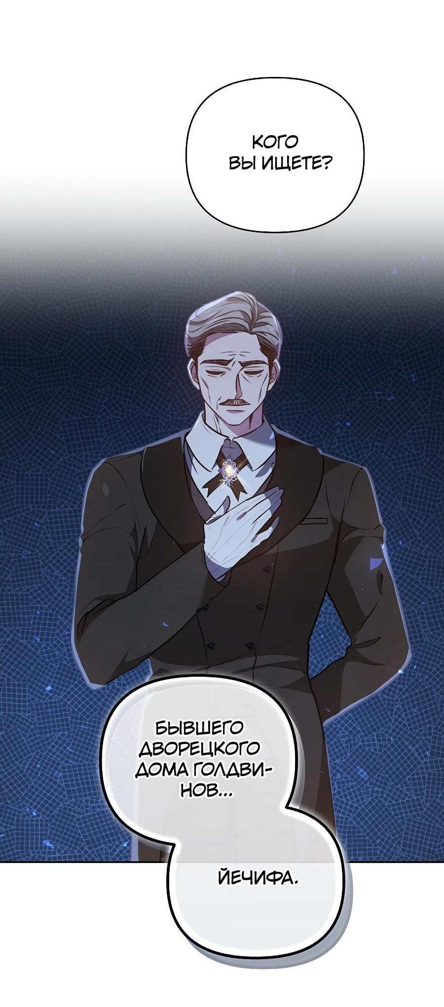 Манга Уложи меня спать - Глава 19 Страница 25