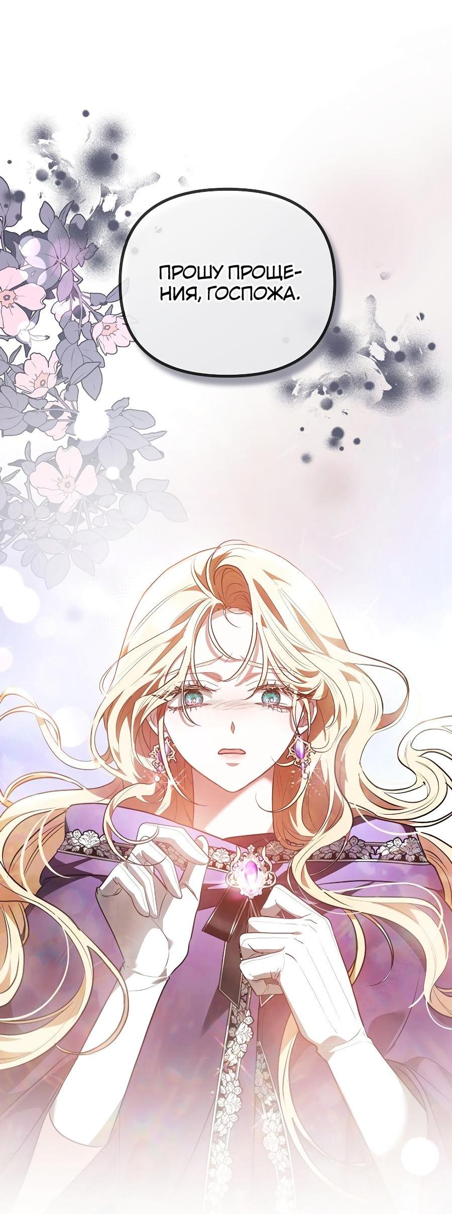 Манга Уложи меня спать - Глава 19 Страница 65