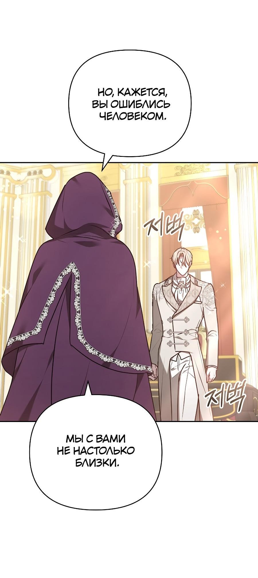 Манга Уложи меня спать - Глава 19 Страница 8