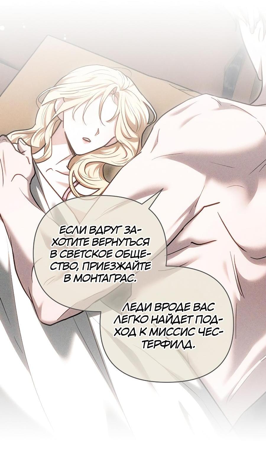 Манга Уложи меня спать - Глава 19 Страница 15