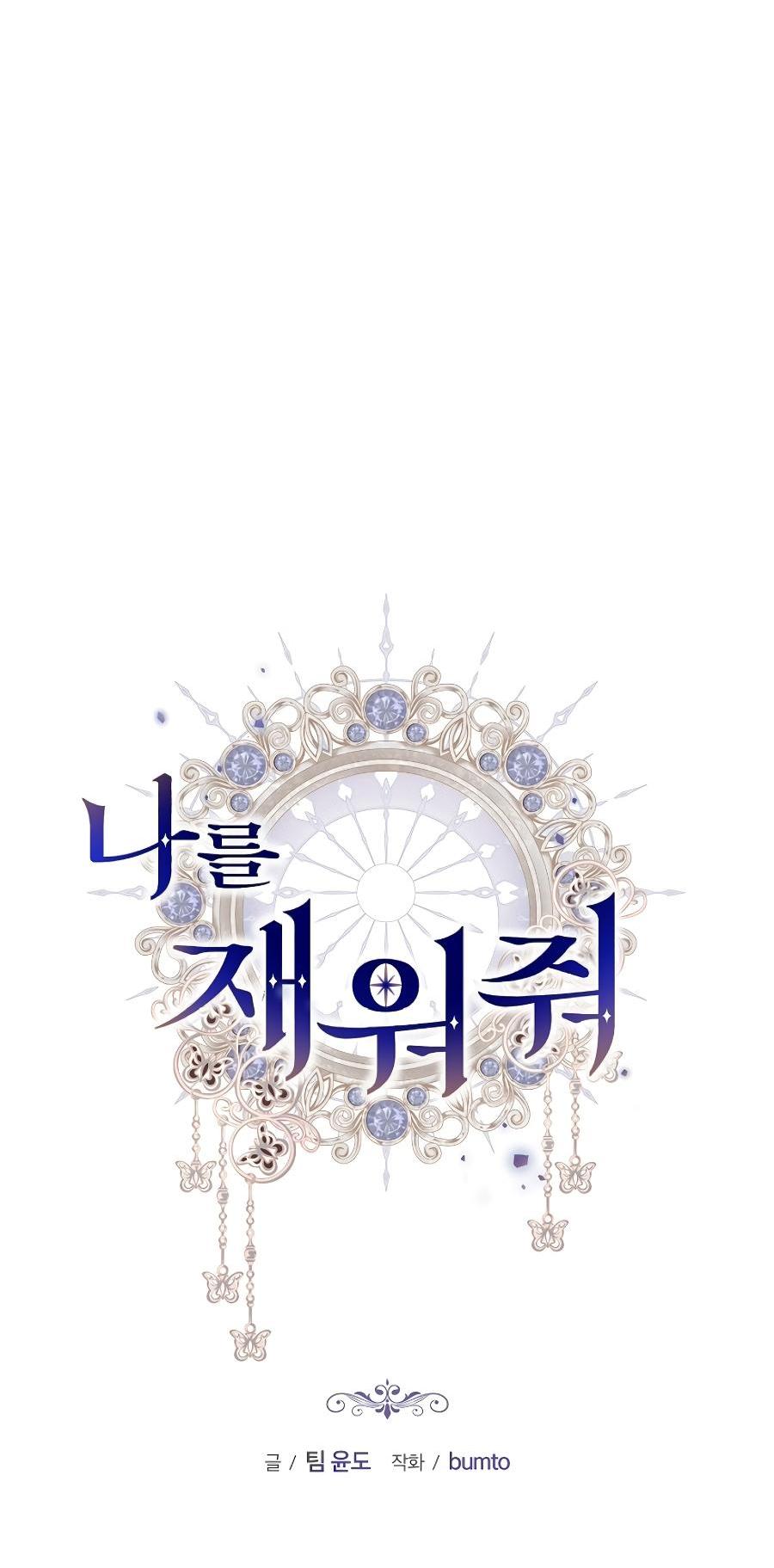 Манга Уложи меня спать - Глава 19 Страница 31