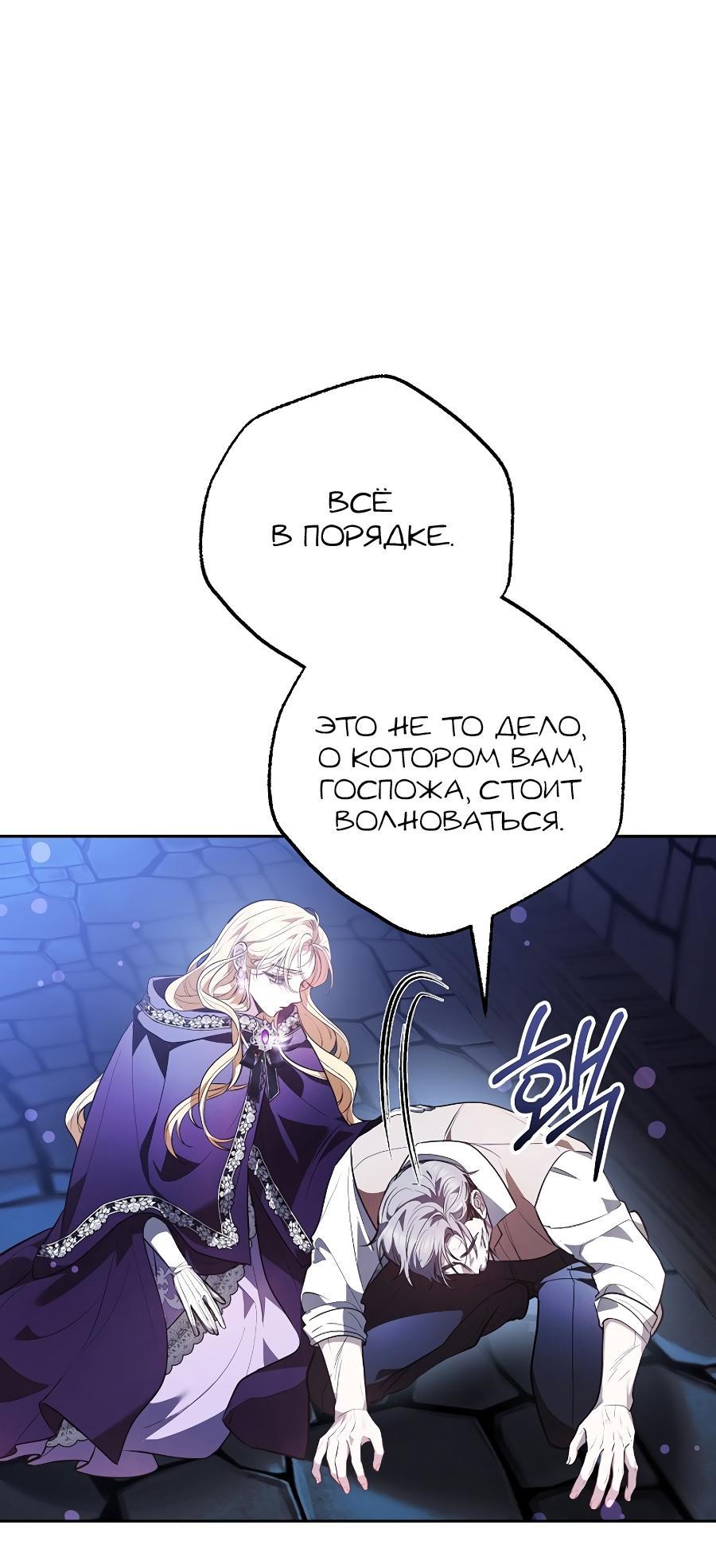 Манга Уложи меня спать - Глава 19 Страница 64