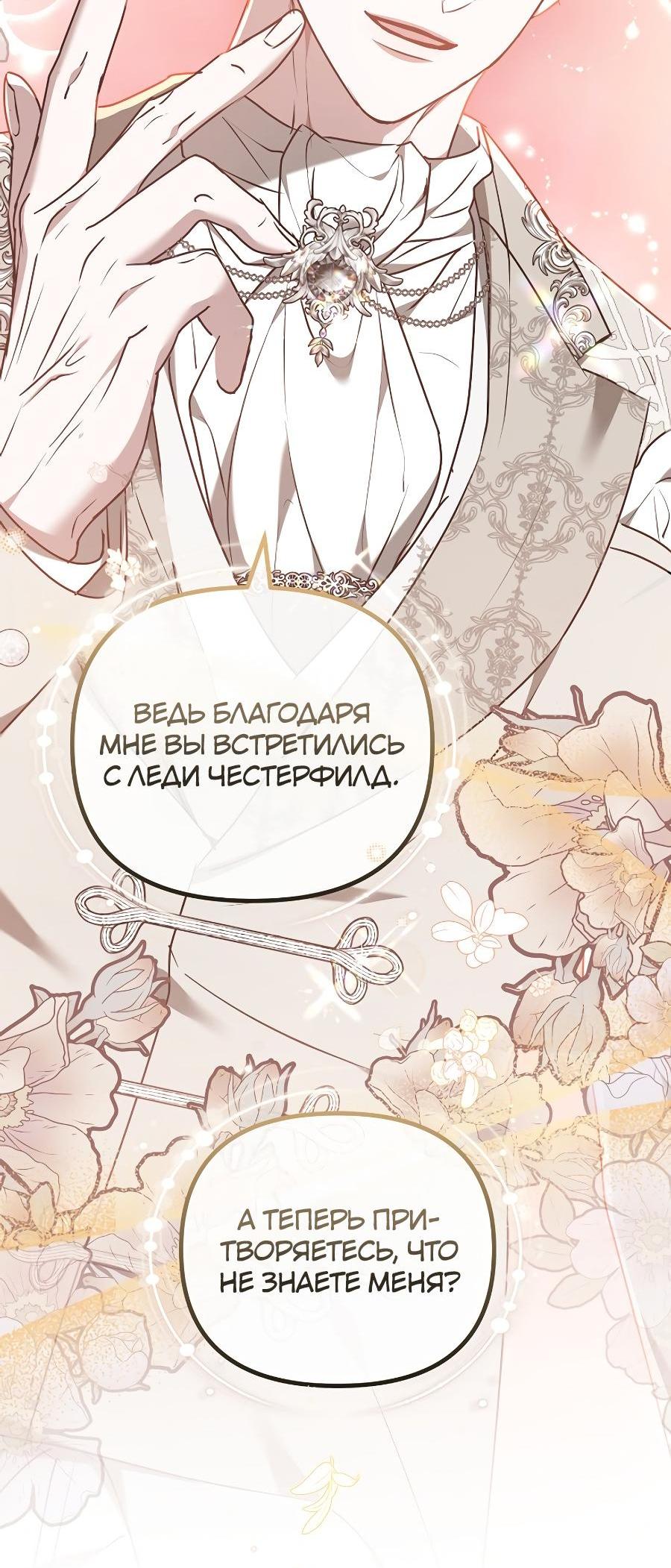 Манга Уложи меня спать - Глава 19 Страница 12