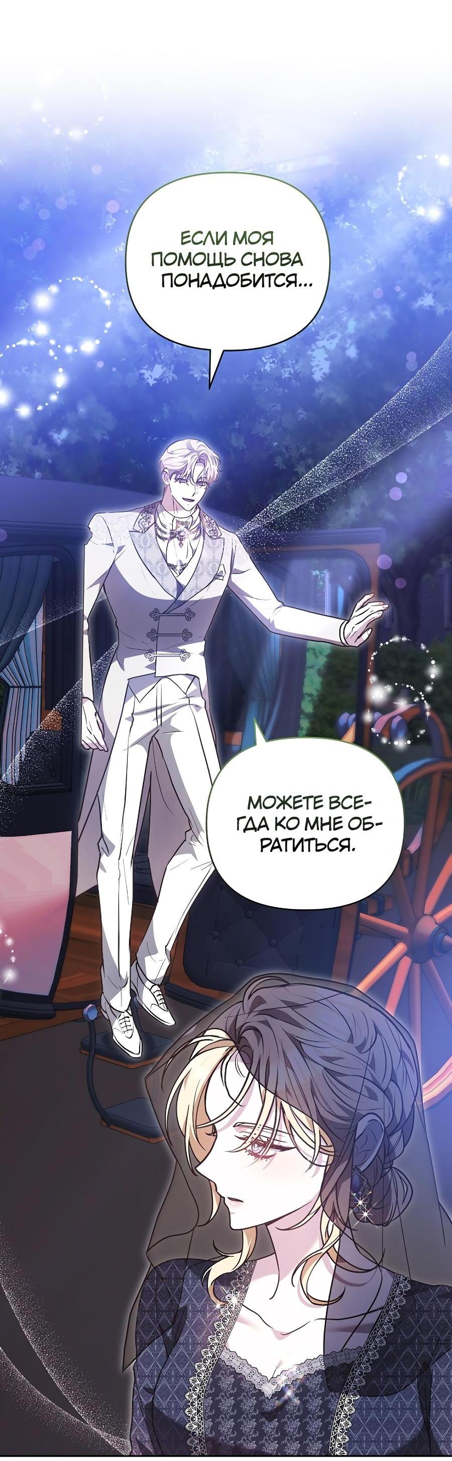 Манга Уложи меня спать - Глава 19 Страница 75