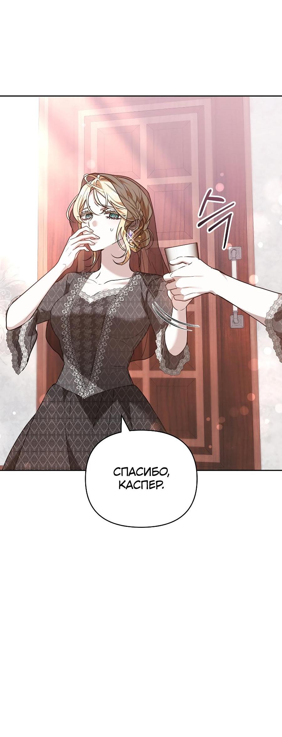 Манга Уложи меня спать - Глава 19 Страница 85