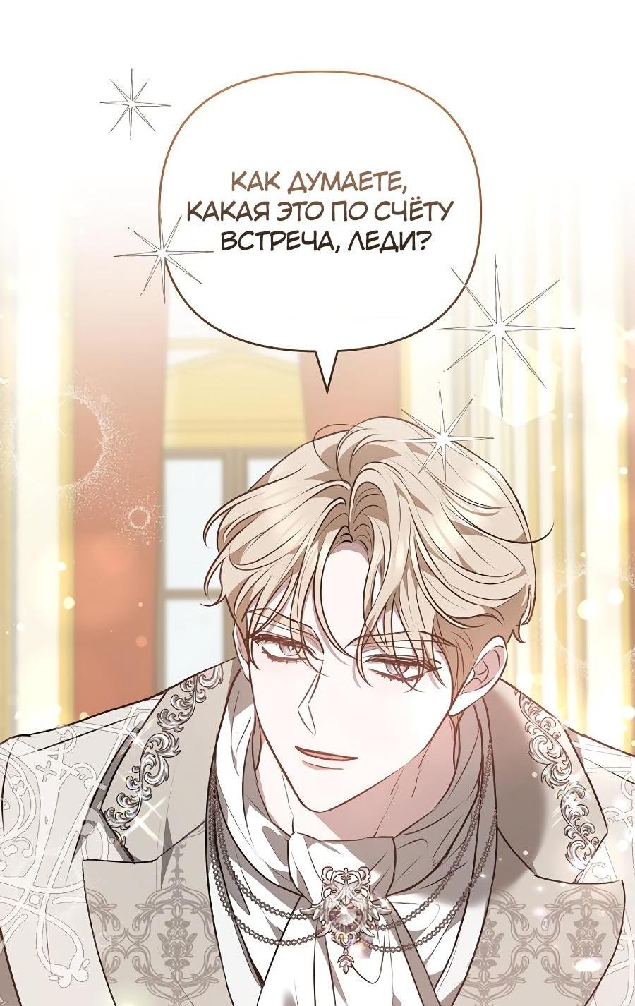 Манга Уложи меня спать - Глава 19 Страница 20