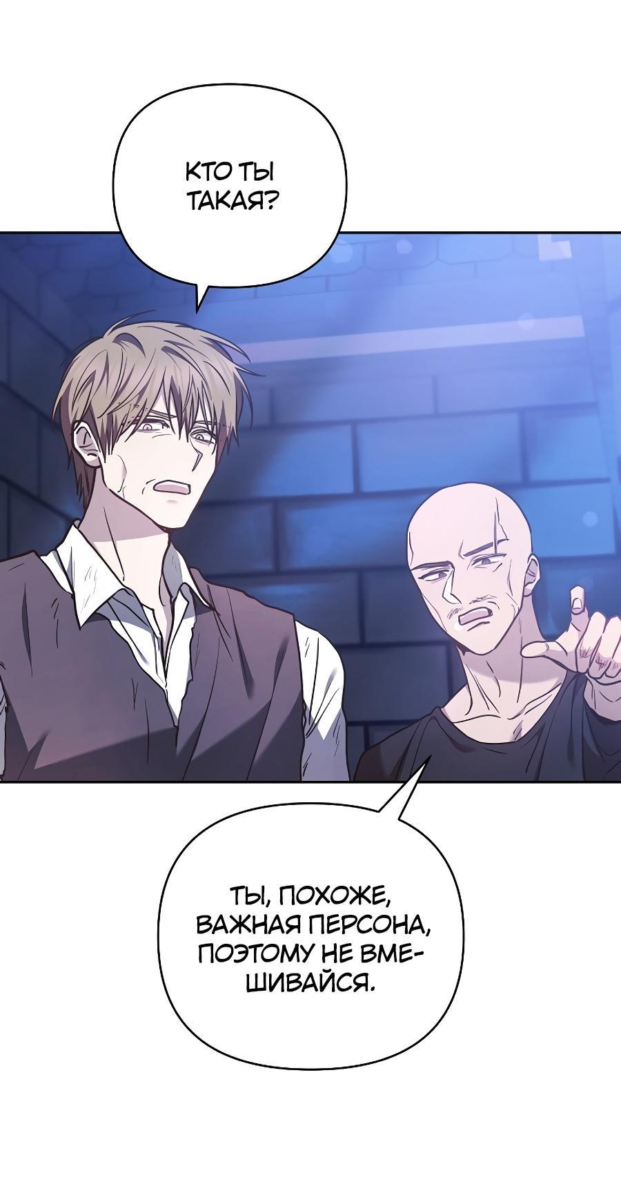 Манга Уложи меня спать - Глава 19 Страница 46