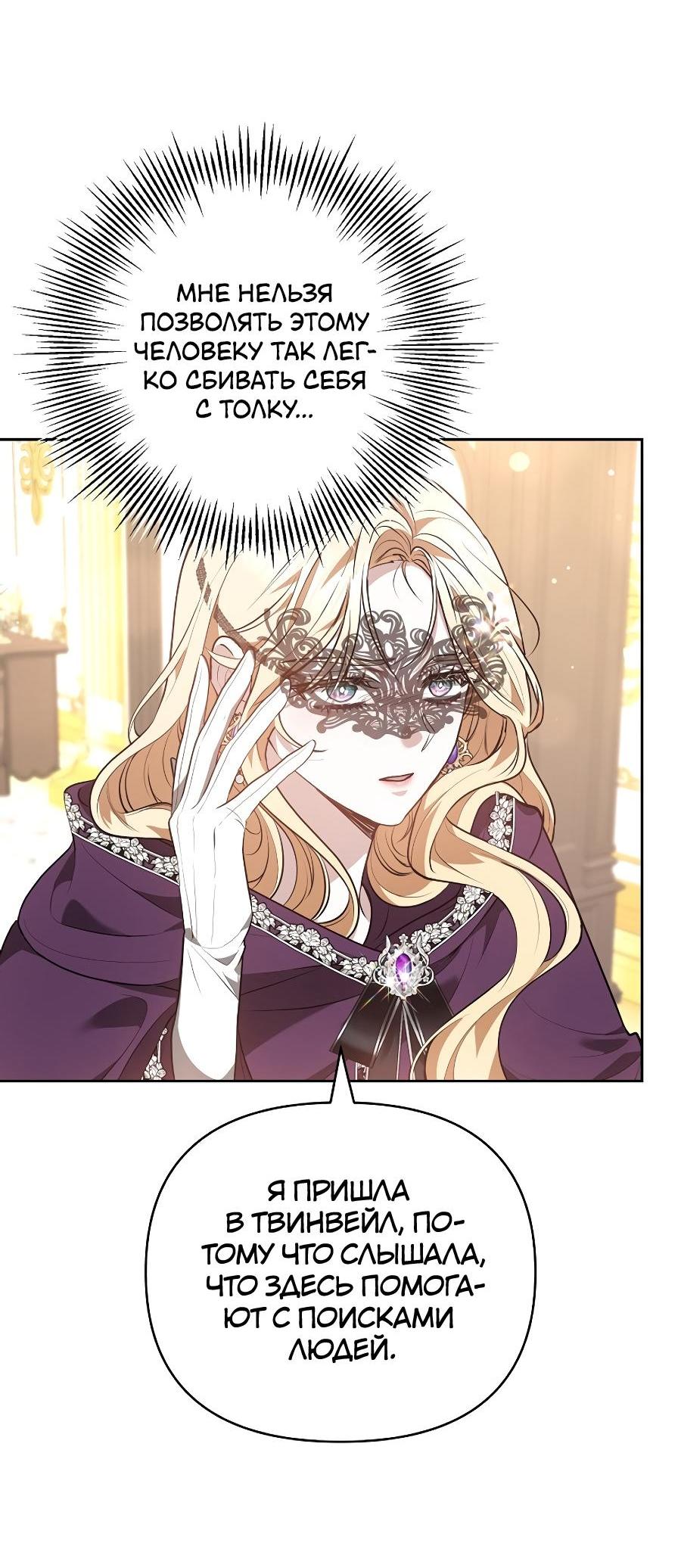 Манга Уложи меня спать - Глава 19 Страница 24