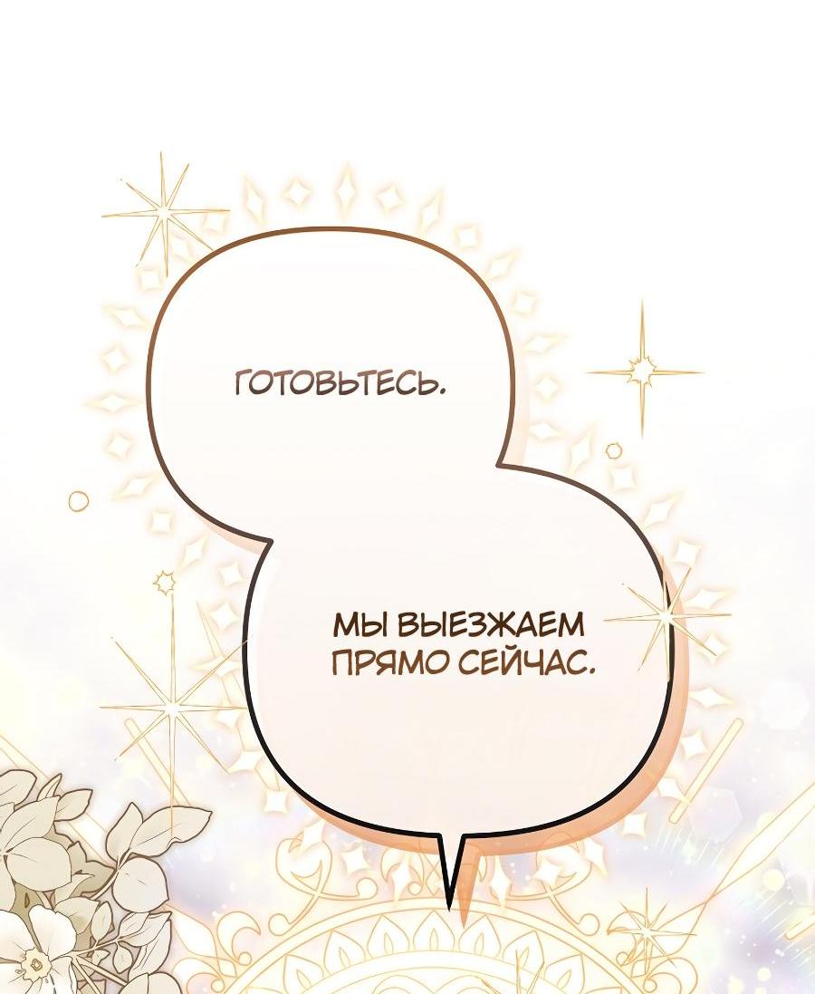 Манга Уложи меня спать - Глава 19 Страница 28