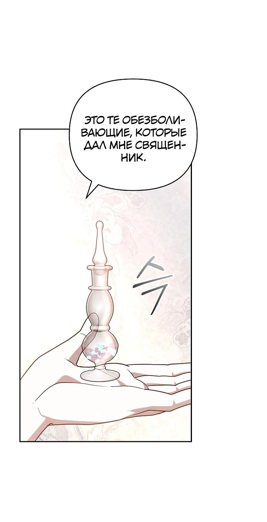 Манга Уложи меня спать - Глава 19 Страница 83