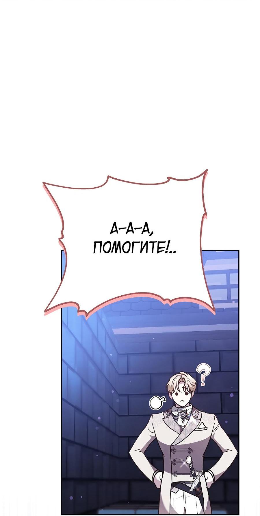 Манга Уложи меня спать - Глава 19 Страница 60