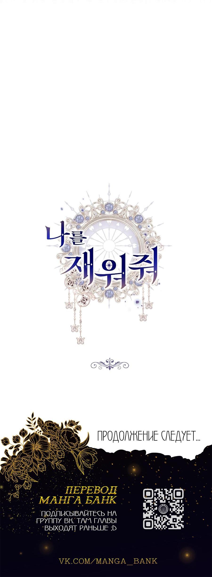 Манга Уложи меня спать - Глава 19 Страница 91