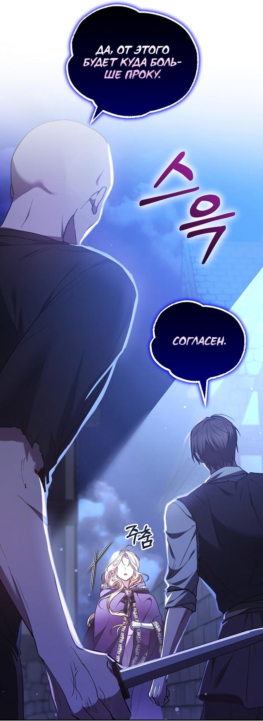 Манга Уложи меня спать - Глава 19 Страница 51