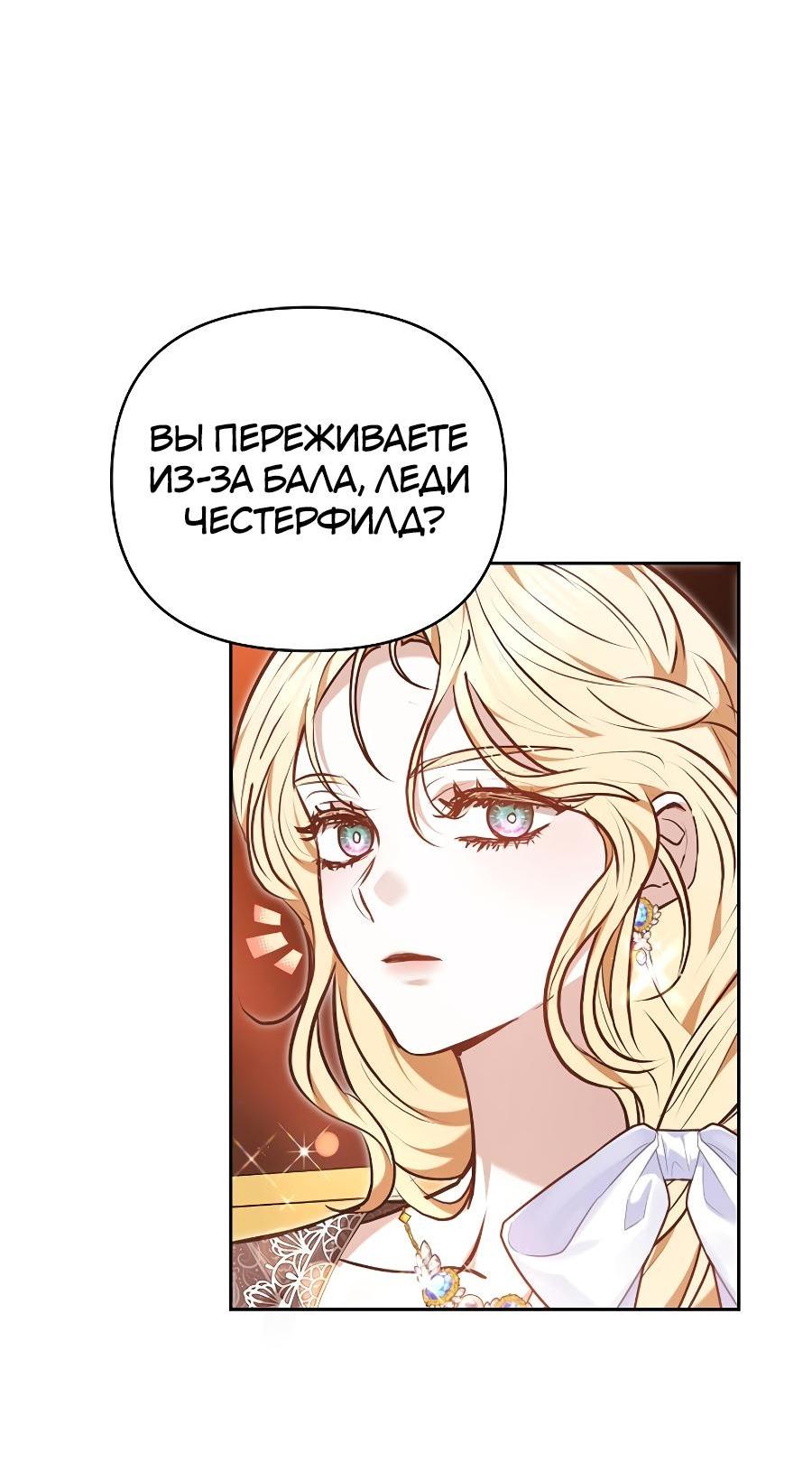 Манга Уложи меня спать - Глава 18 Страница 8