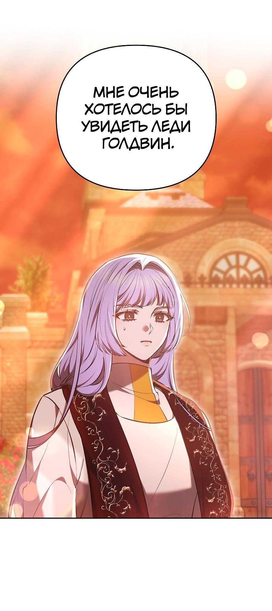 Манга Уложи меня спать - Глава 18 Страница 19