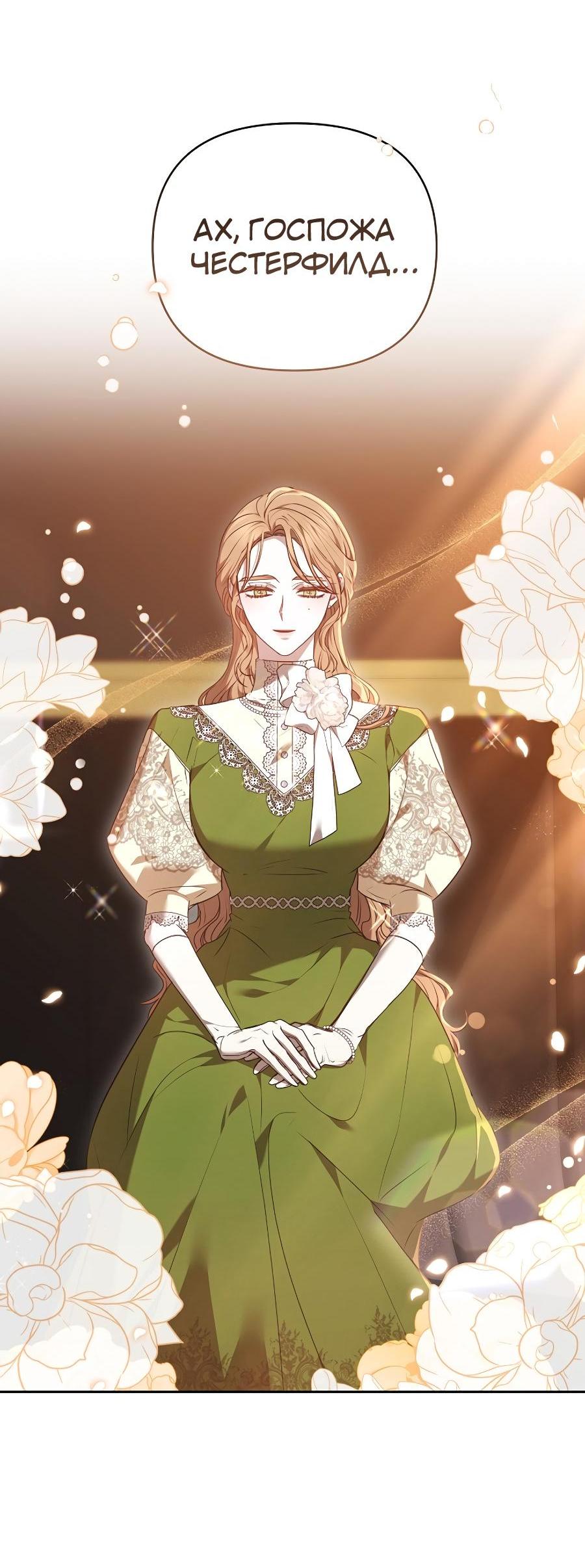 Манга Уложи меня спать - Глава 18 Страница 9