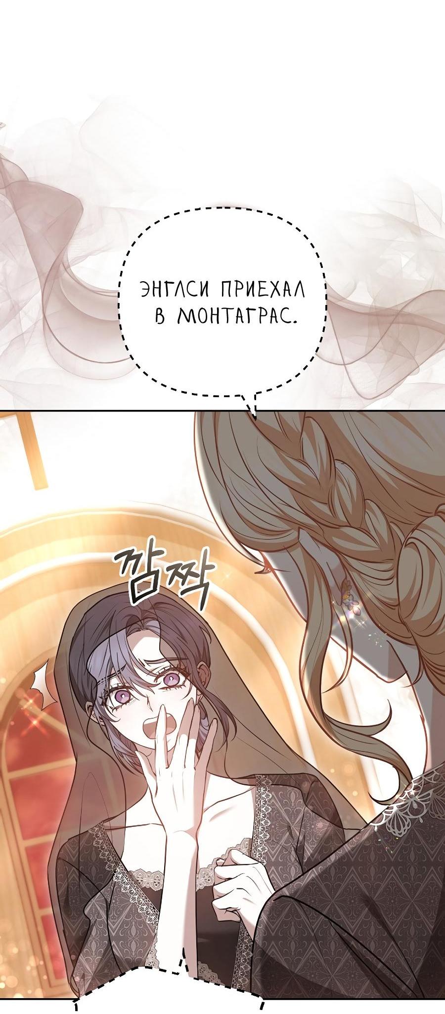 Манга Уложи меня спать - Глава 18 Страница 37