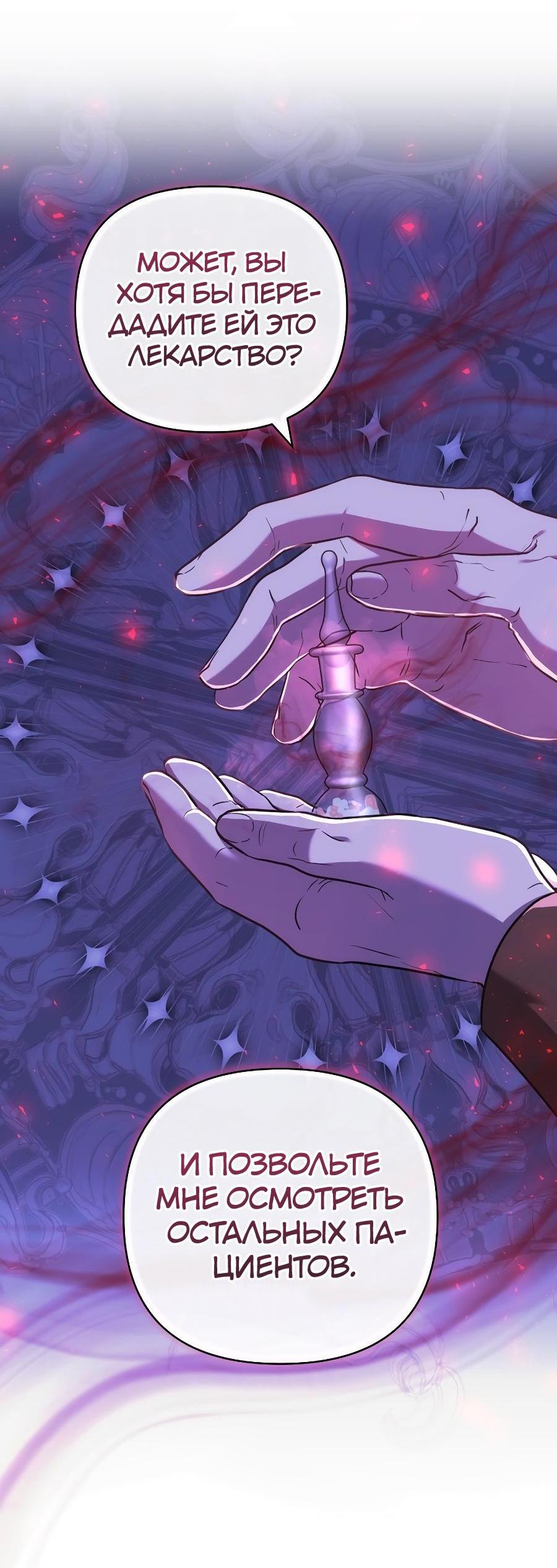 Манга Уложи меня спать - Глава 18 Страница 24