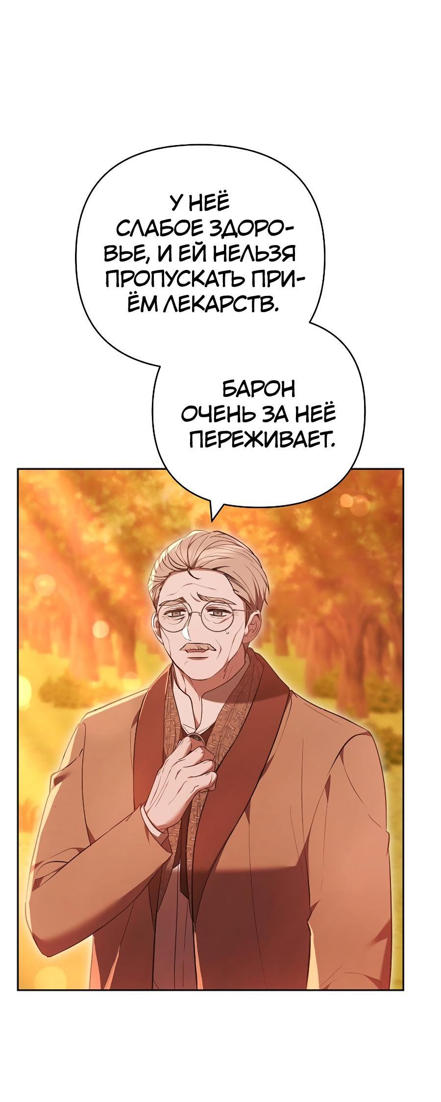 Манга Уложи меня спать - Глава 18 Страница 20