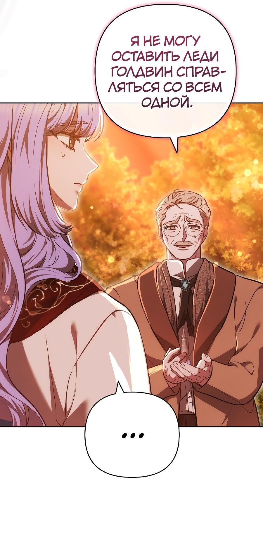 Манга Уложи меня спать - Глава 18 Страница 25