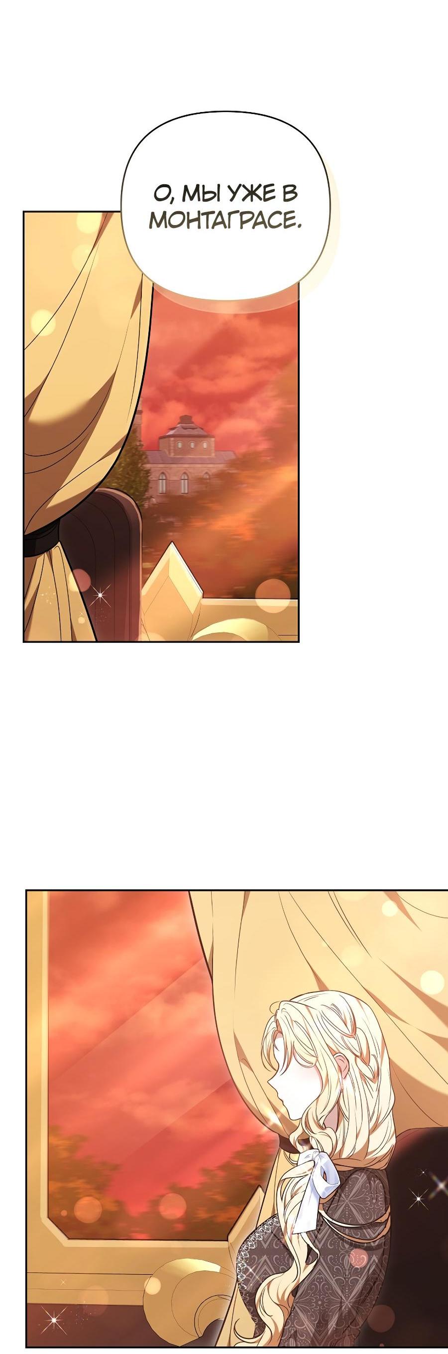 Манга Уложи меня спать - Глава 18 Страница 14