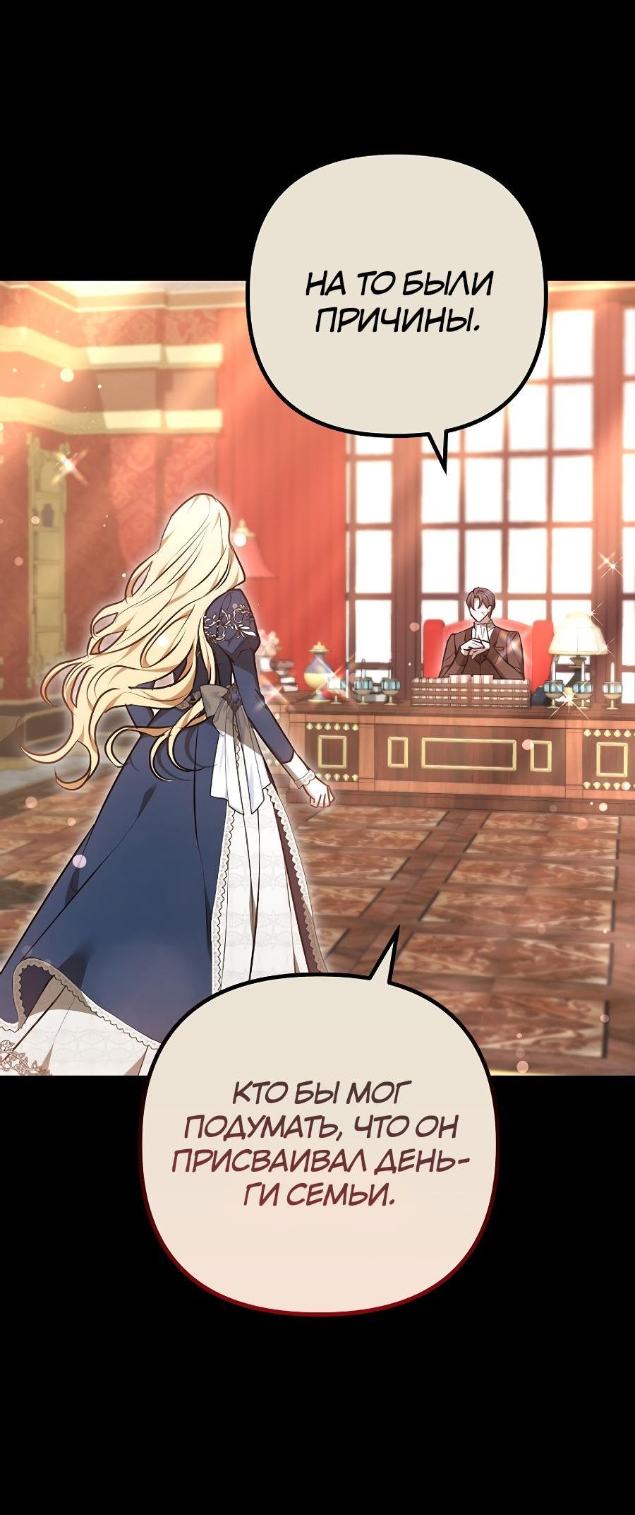 Манга Уложи меня спать - Глава 18 Страница 62