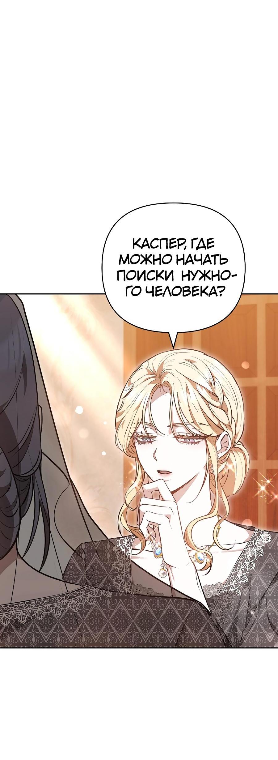 Манга Уложи меня спать - Глава 18 Страница 47